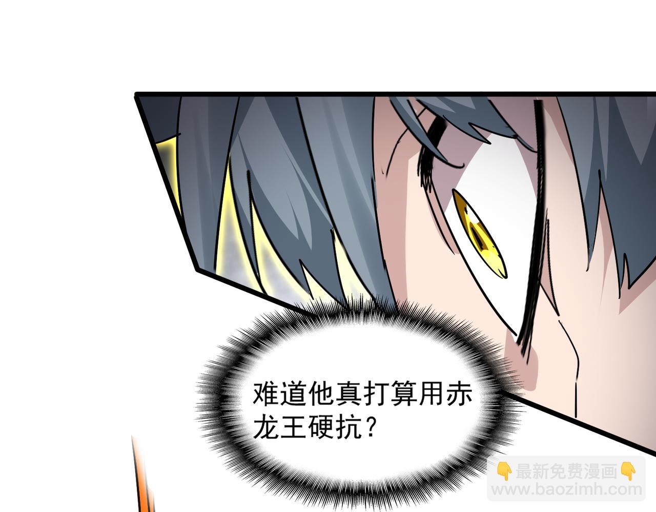 魔皇大管家 - 第725話 擎天青龍王(2/3) - 4