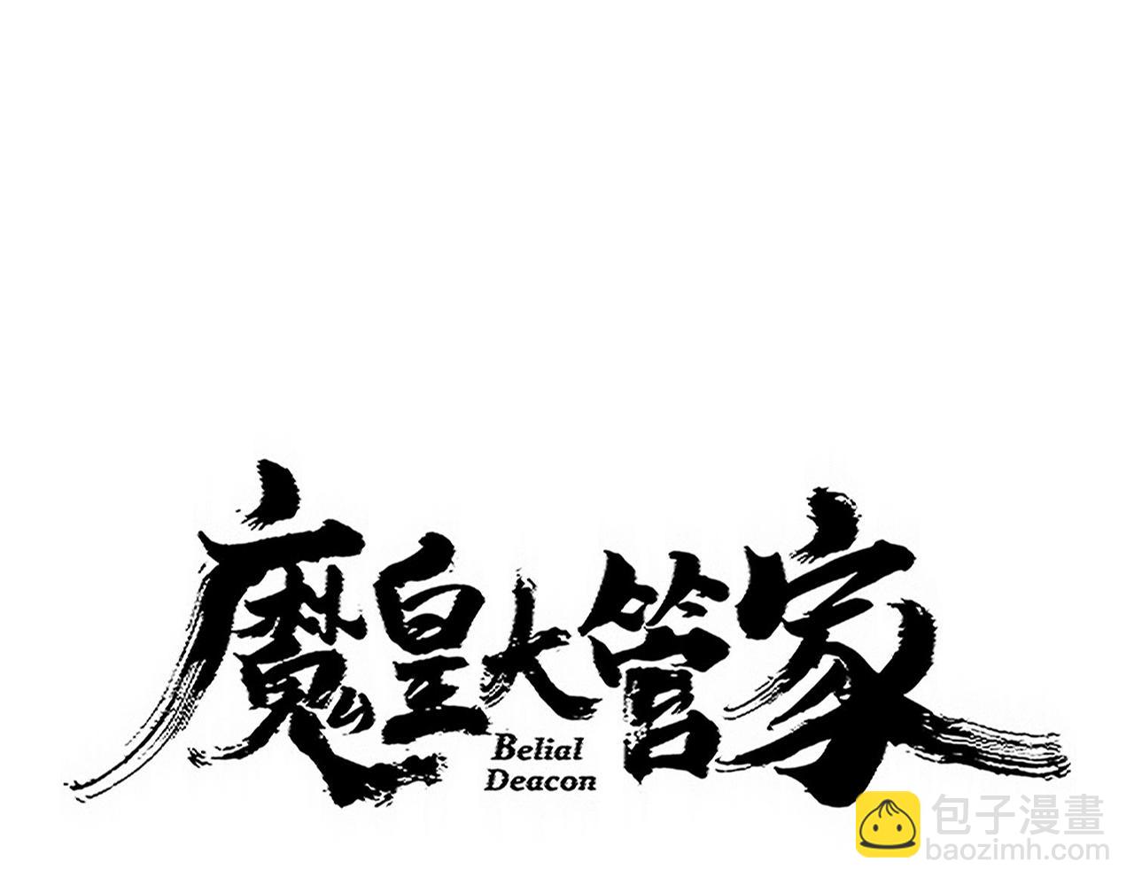 魔皇大管家 - 第725話 擎天青龍王(1/3) - 1