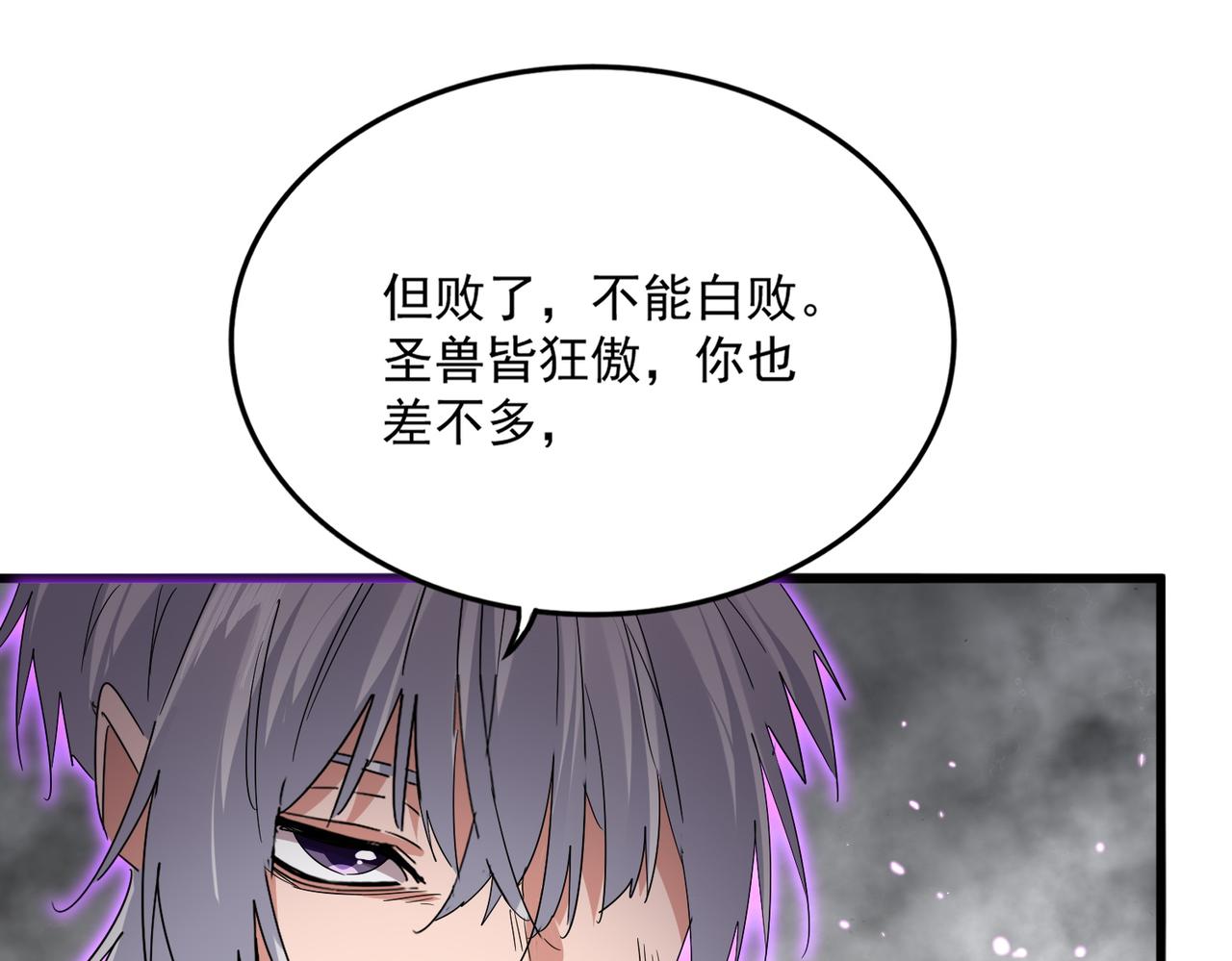 魔皇大管家 - 第727話 虐打(1/3) - 3