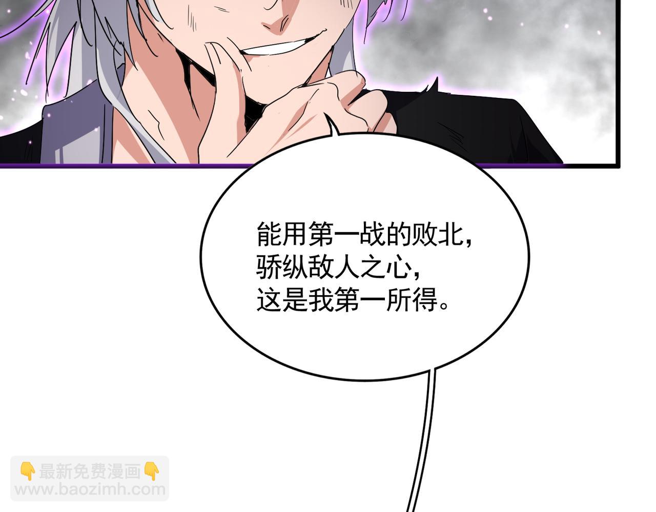 魔皇大管家 - 第727話 虐打(1/3) - 4