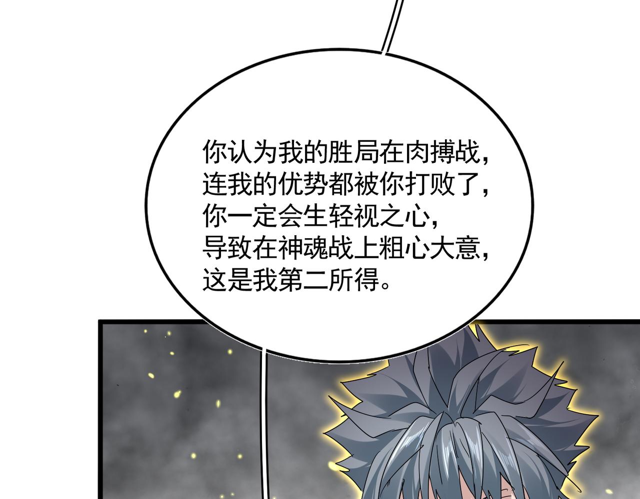 魔皇大管家 - 第727話 虐打(1/3) - 5