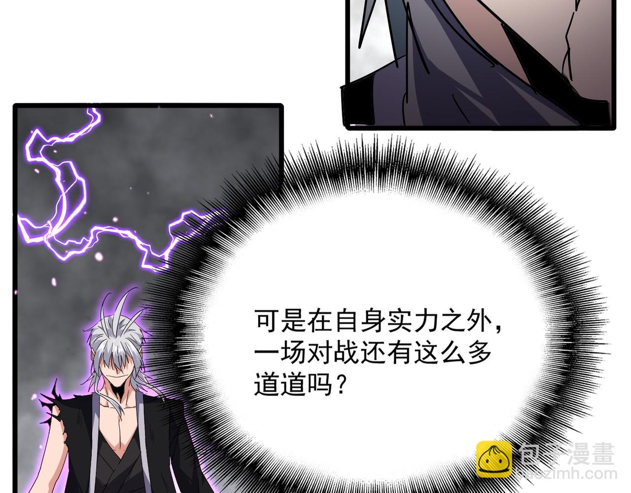 魔皇大管家 - 第727話 虐打(1/3) - 7