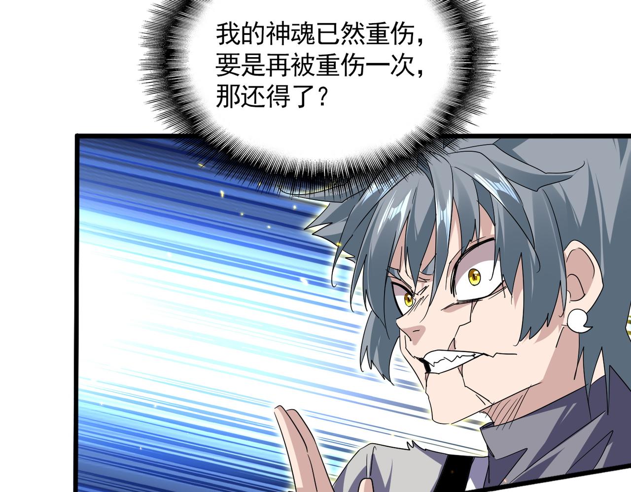 魔皇大管家 - 第727話 虐打(1/3) - 8