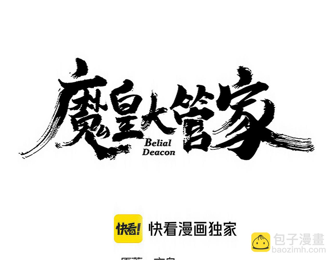 魔皇大管家 - 第727話 虐打(1/3) - 5