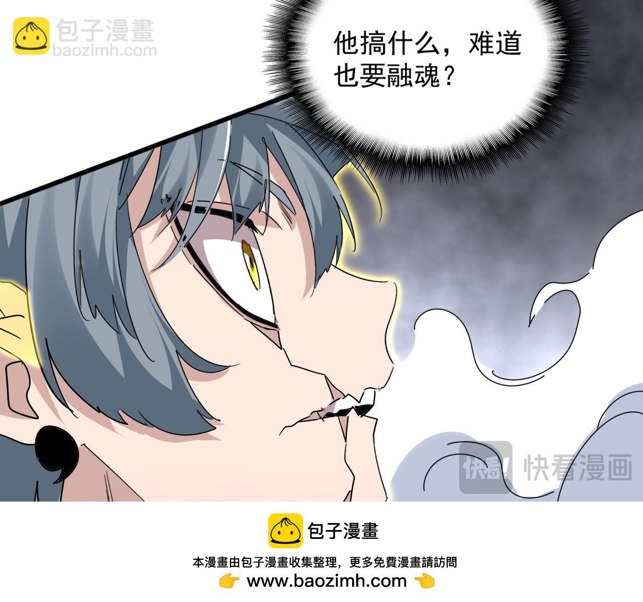 魔皇大管家 - 第729話 戰術性撤退(2/3) - 6