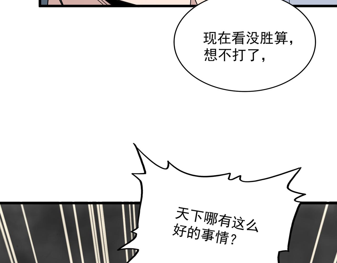 魔皇大管家 - 第729話 戰術性撤退(3/3) - 1
