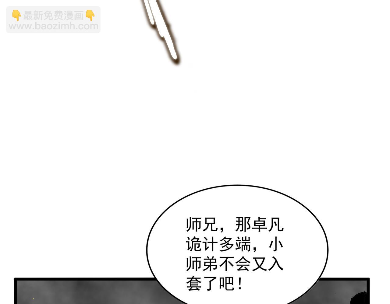 魔皇大管家 - 第729話 戰術性撤退(3/3) - 5