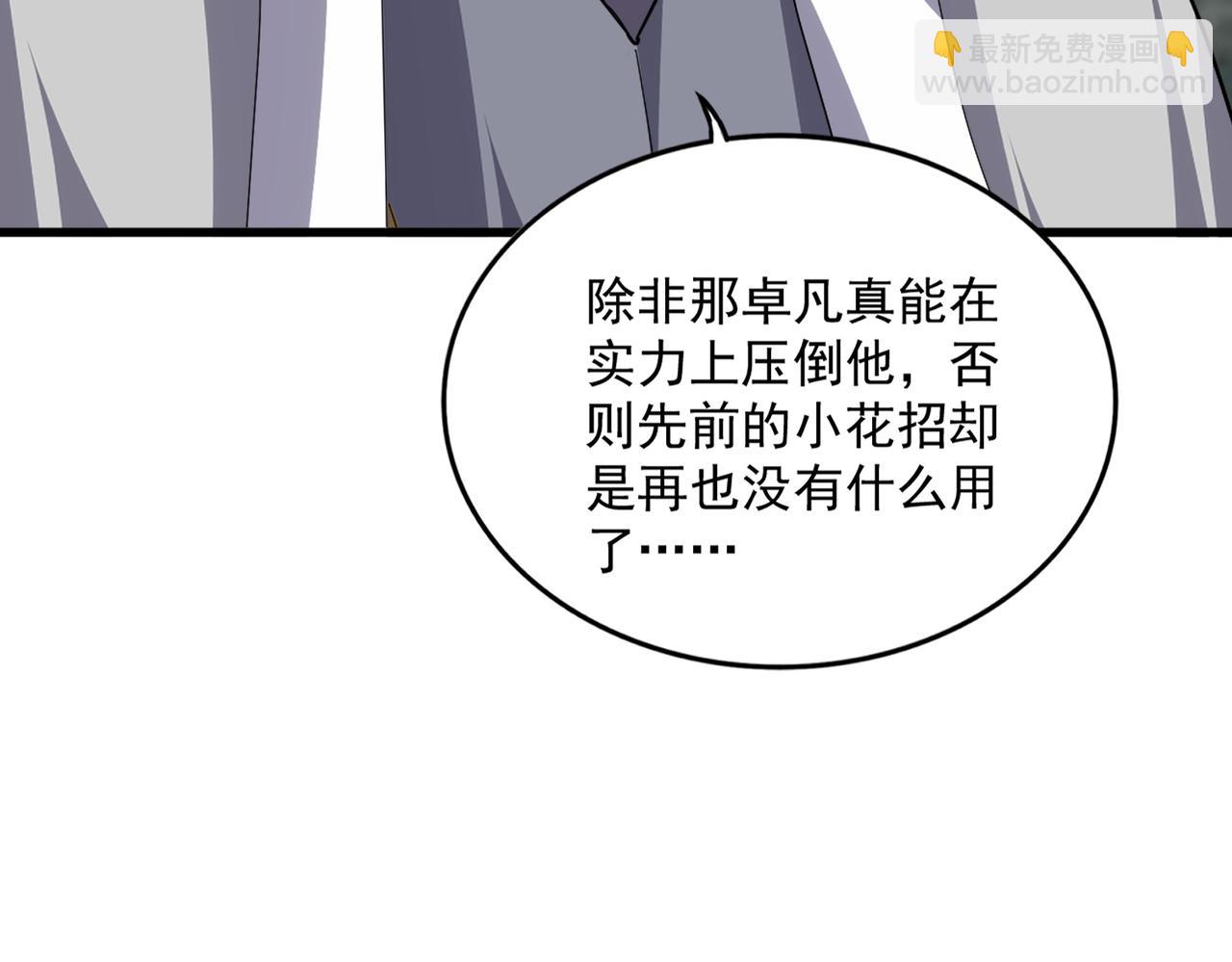 魔皇大管家 - 第729話 戰術性撤退(3/3) - 1