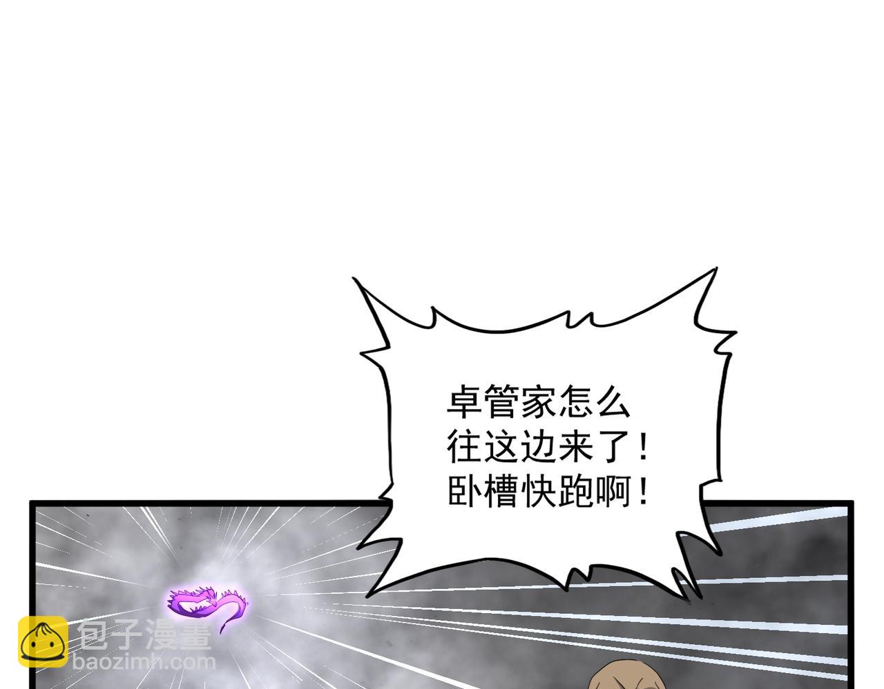 魔皇大管家 - 第729話 戰術性撤退(3/3) - 4