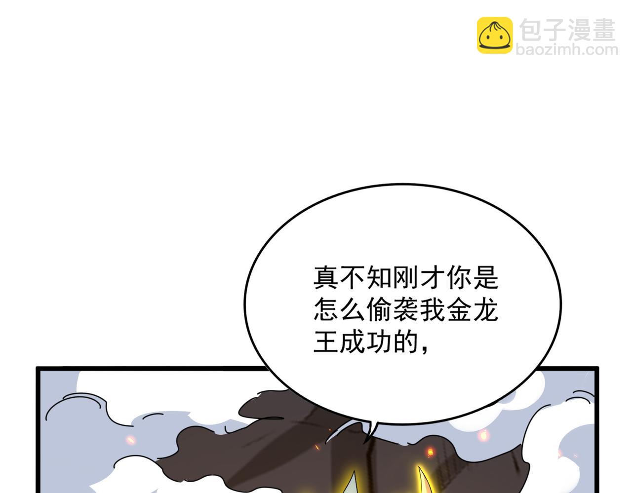 魔皇大管家 - 第729話 戰術性撤退(2/3) - 3