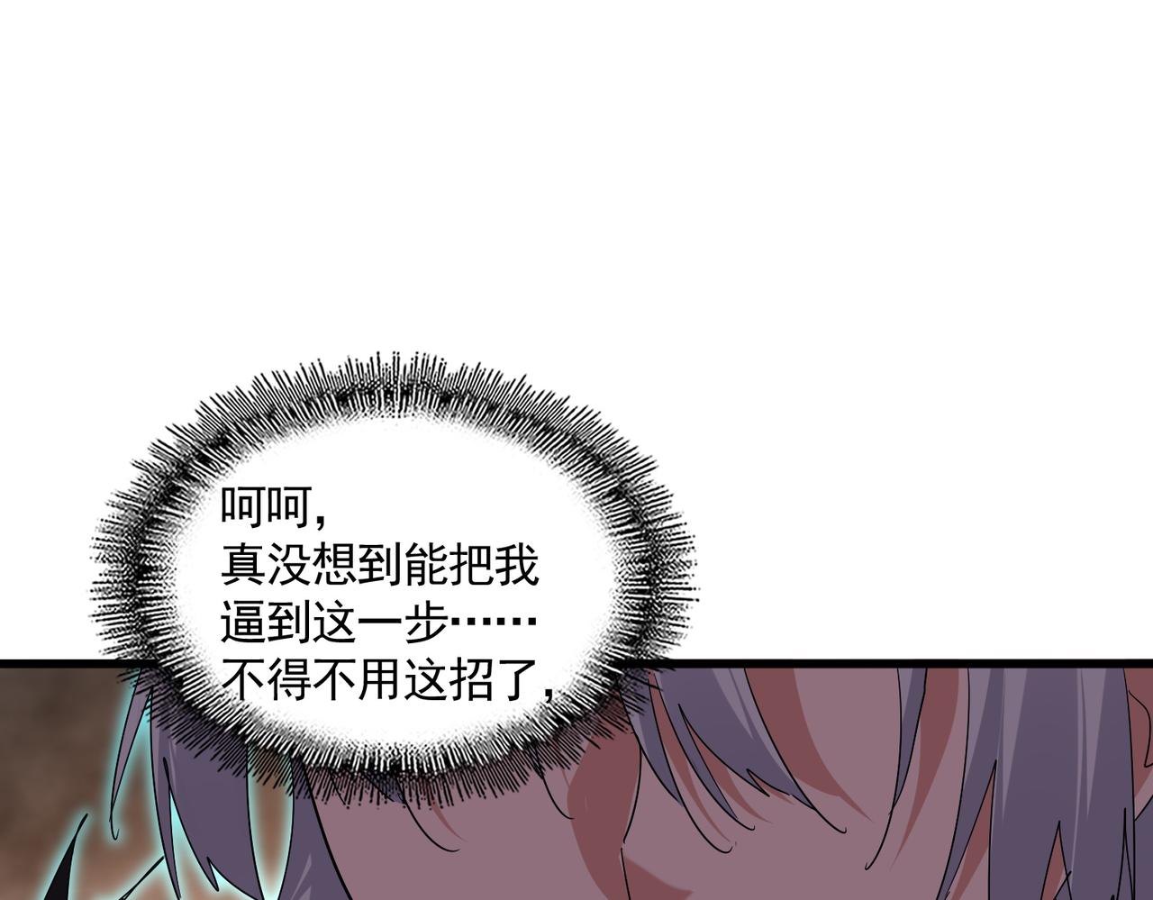 魔皇大管家 - 第733話 燃燒神魂，最後的金炎(3/3) - 2