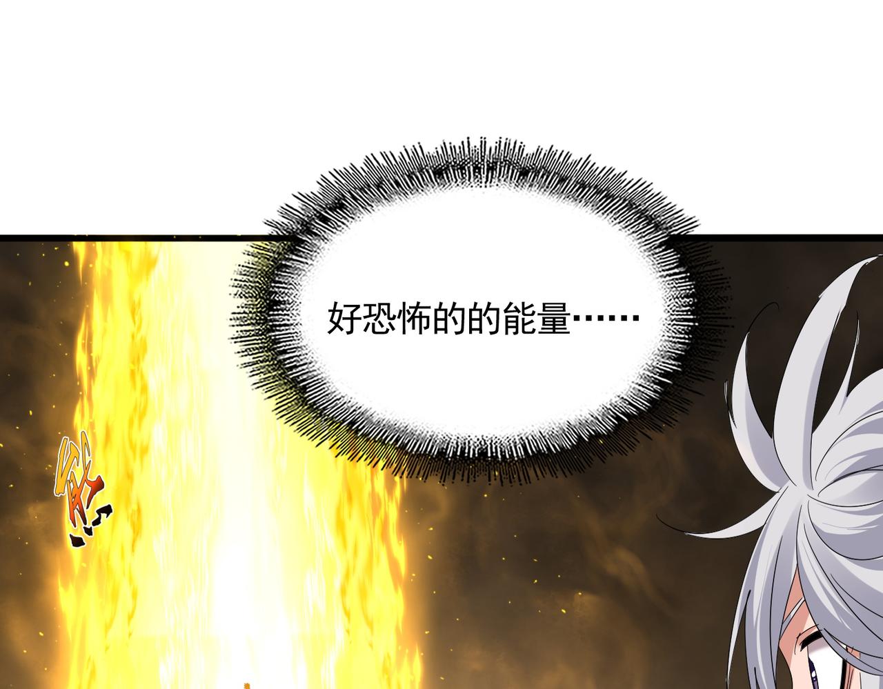 魔皇大管家 - 第733話 燃燒神魂，最後的金炎(1/3) - 4