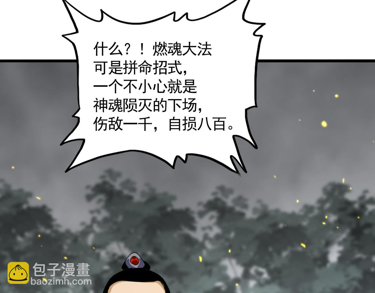魔皇大管家 - 第733話 燃燒神魂，最後的金炎(1/3) - 8