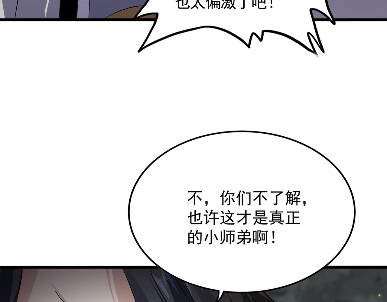 魔皇大管家 - 第733話 燃燒神魂，最後的金炎(1/3) - 2