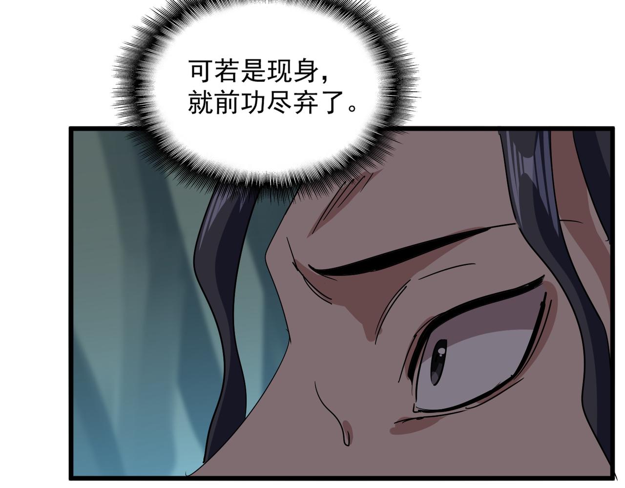 魔皇大管家 - 第733話 燃燒神魂，最後的金炎(2/3) - 1