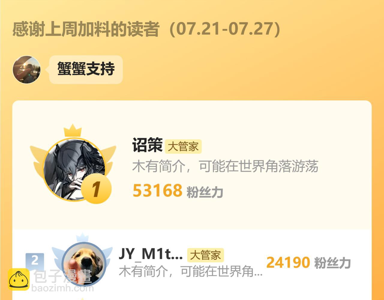 魔皇大管家 - 第735話 四魂合一(3/3) - 5