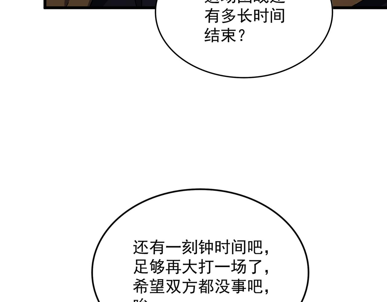 魔皇大管家 - 第735話 四魂合一(1/3) - 1