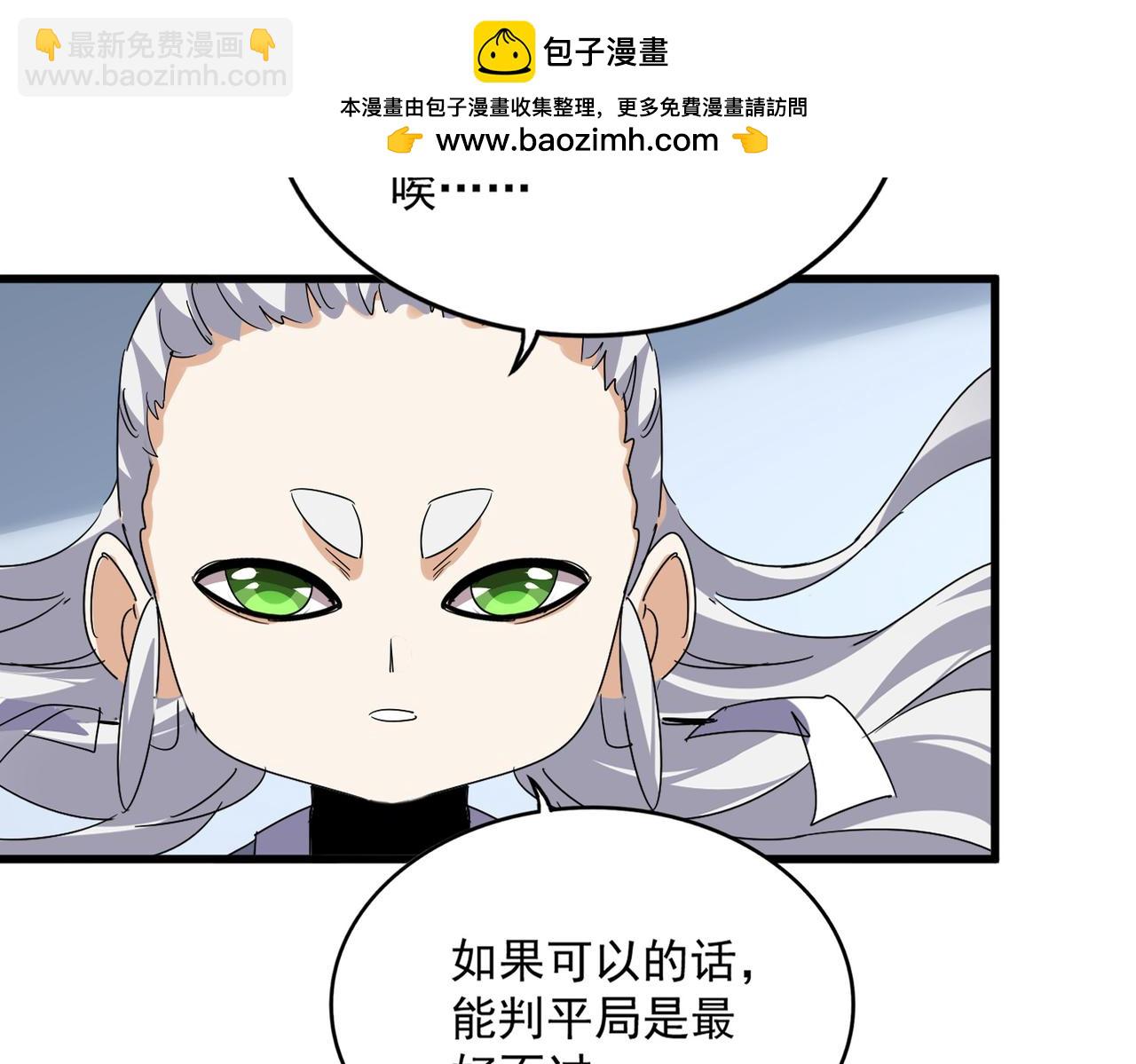 魔皇大管家 - 第735話 四魂合一(1/3) - 2