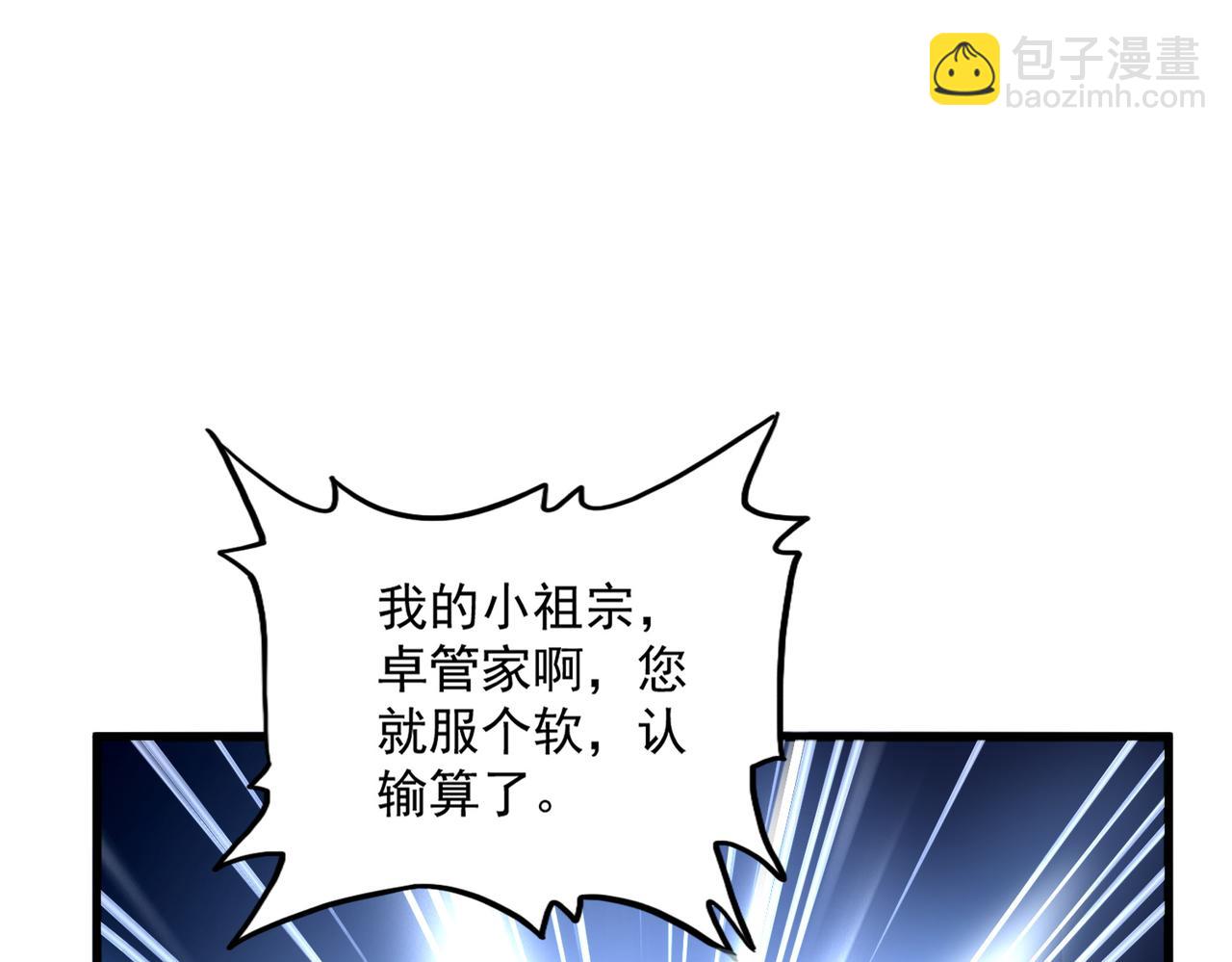 魔皇大管家 - 第735話 四魂合一(1/3) - 2