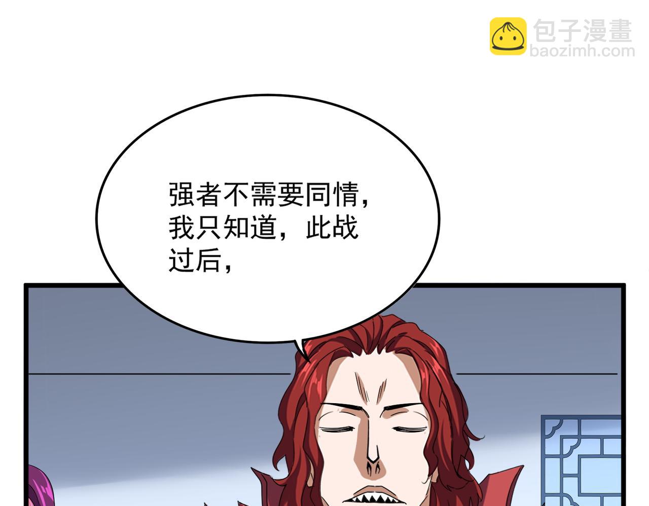 魔皇大管家 - 第735話 四魂合一(1/3) - 1