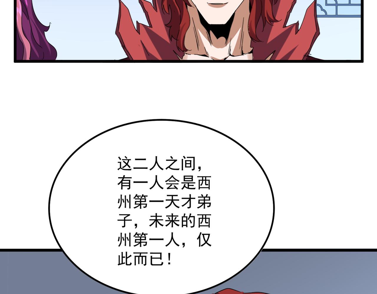 魔皇大管家 - 第735話 四魂合一(1/3) - 2