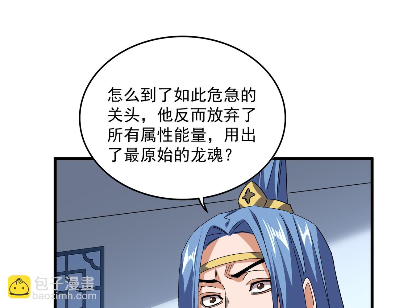 魔皇大管家 - 第735話 四魂合一(2/3) - 6