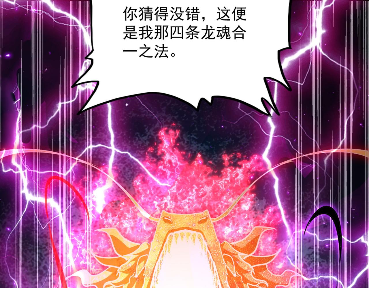 魔皇大管家 - 第735話 四魂合一(2/3) - 3