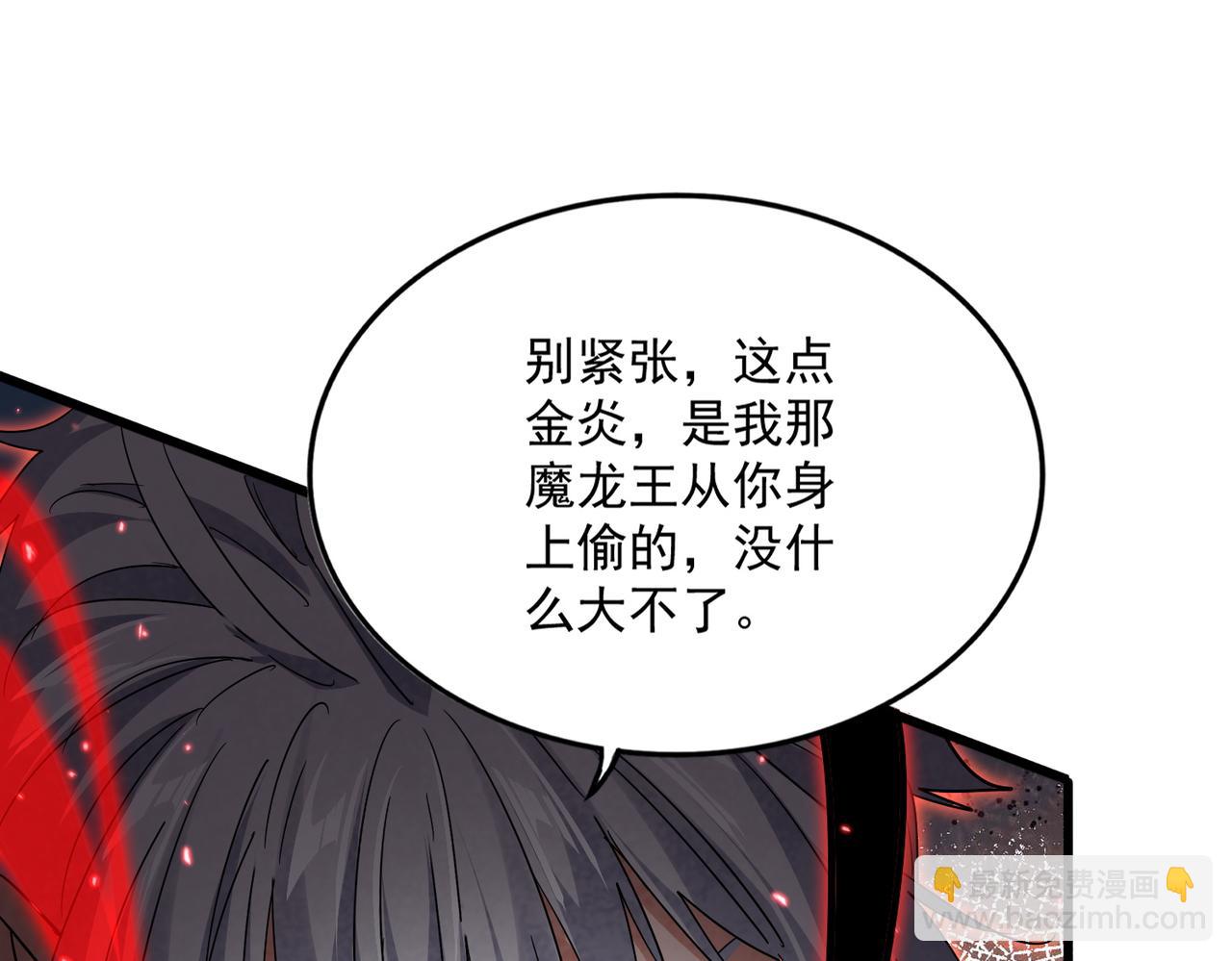 魔皇大管家 - 第735話 四魂合一(2/3) - 2