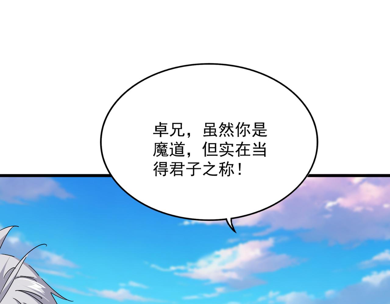 魔皇大管家 - 第737話 驕傲的惡人(3/3) - 2