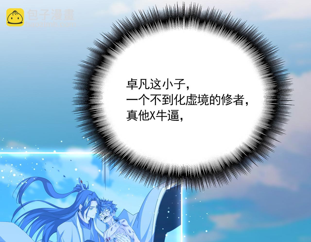 魔皇大管家 - 第737話 驕傲的惡人(1/3) - 8