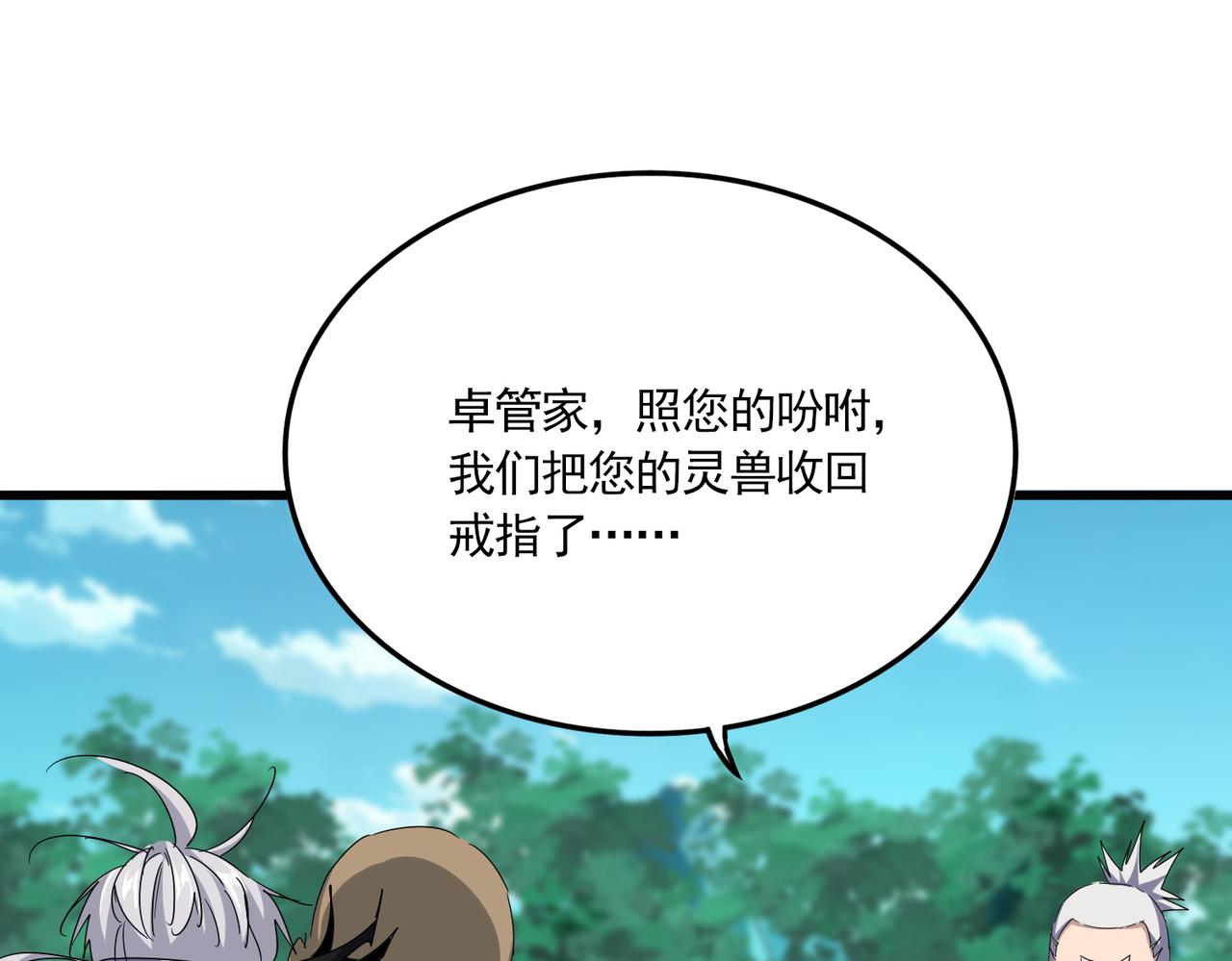 魔皇大管家 - 第737話 驕傲的惡人(2/3) - 5