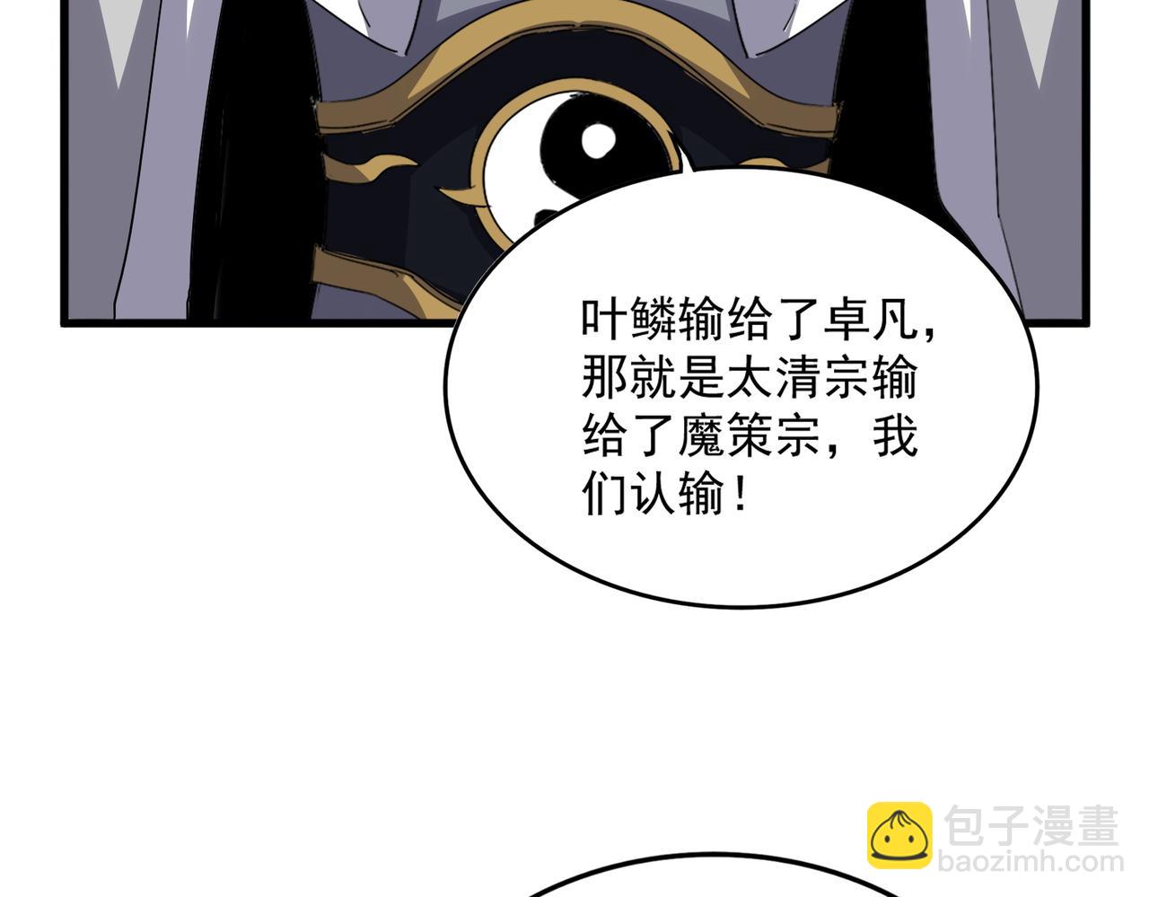 魔皇大管家 - 第737話 驕傲的惡人(2/3) - 1