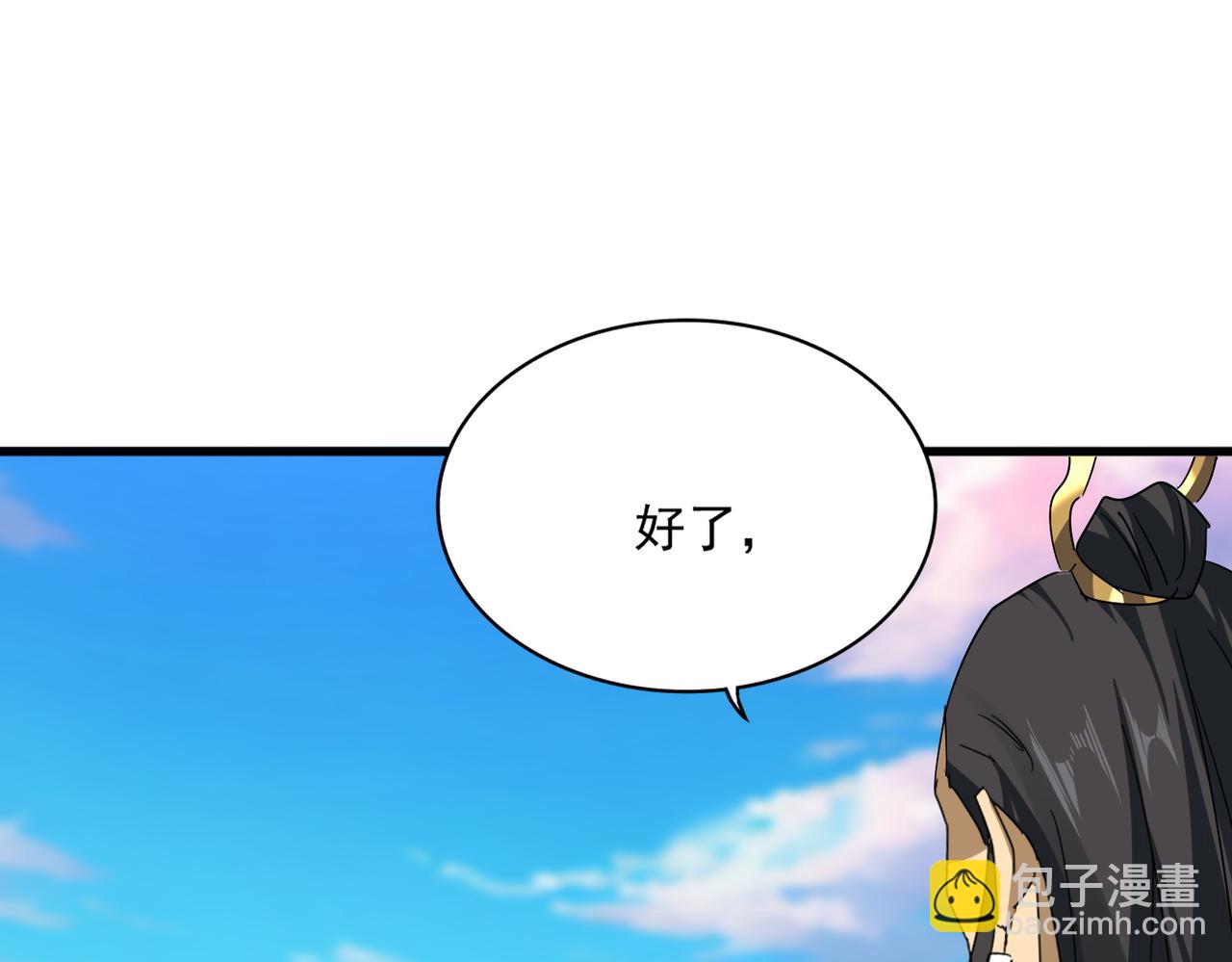 魔皇大管家 - 第739話 回家(3/3) - 2