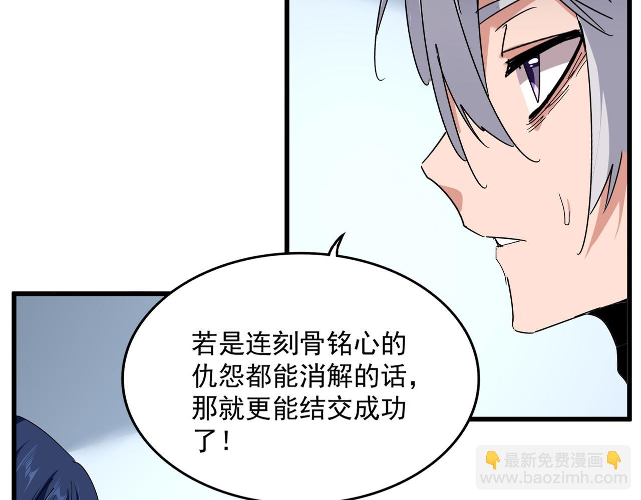 魔皇大管家 - 第739話 回家(1/3) - 7