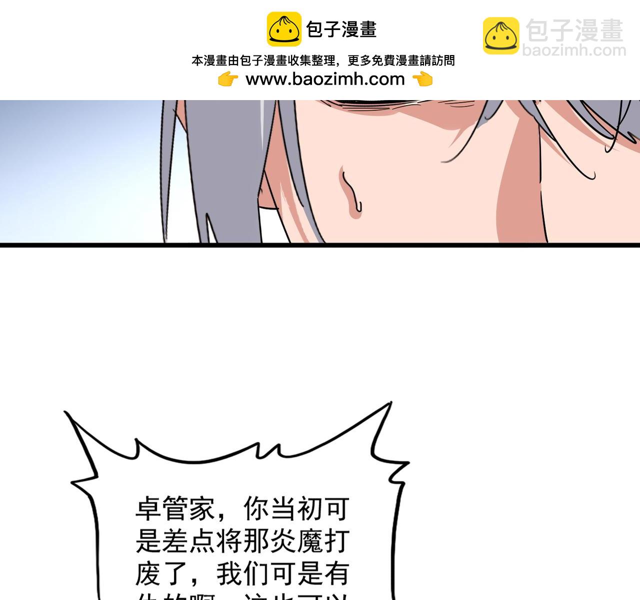 魔皇大管家 - 第739話 回家(1/3) - 2