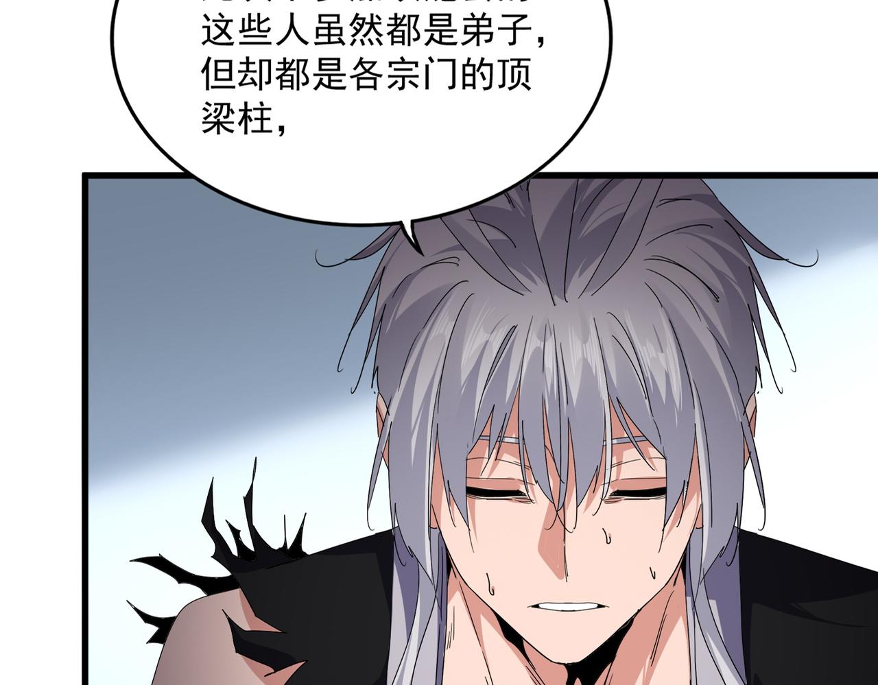 魔皇大管家 - 第739話 回家(1/3) - 8