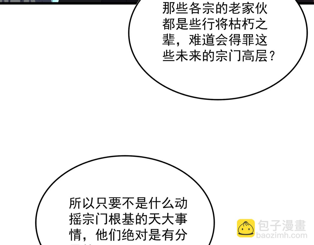 魔皇大管家 - 第739話 回家(1/3) - 3