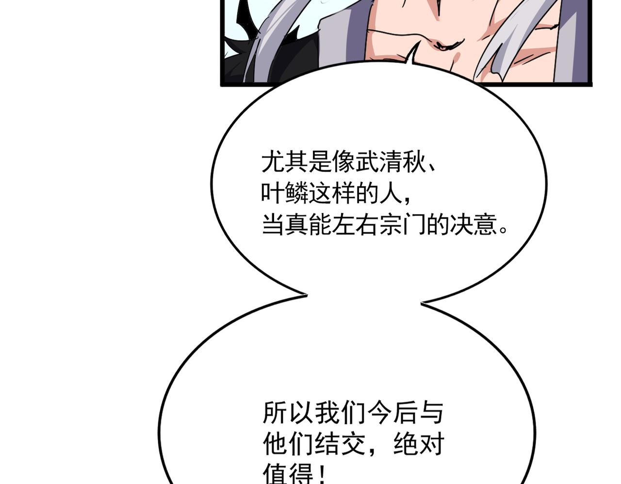 魔皇大管家 - 第739話 回家(1/3) - 5