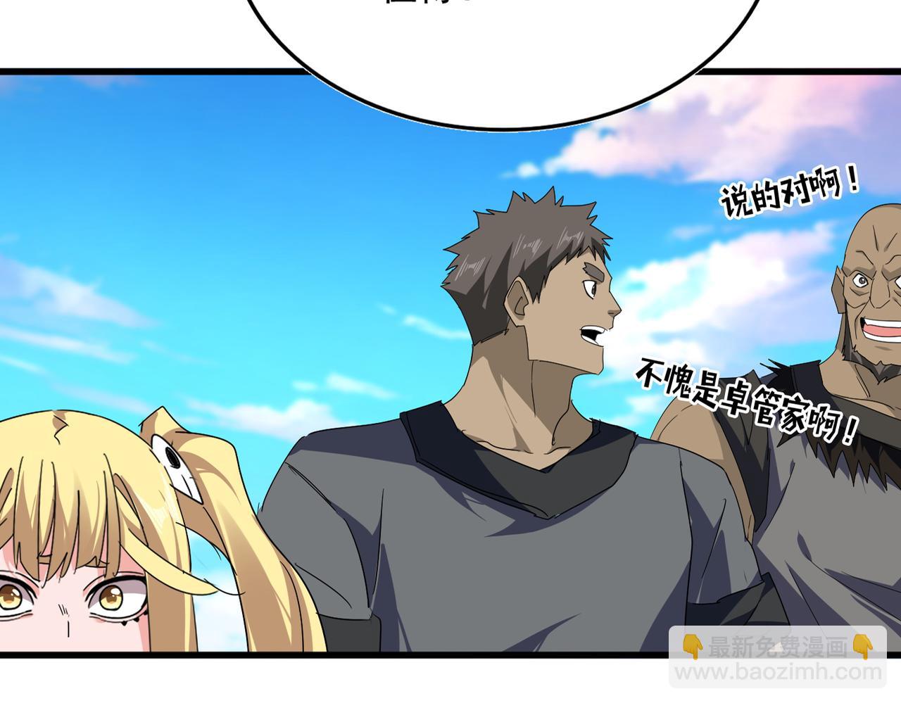 魔皇大管家 - 第739話 回家(1/3) - 6