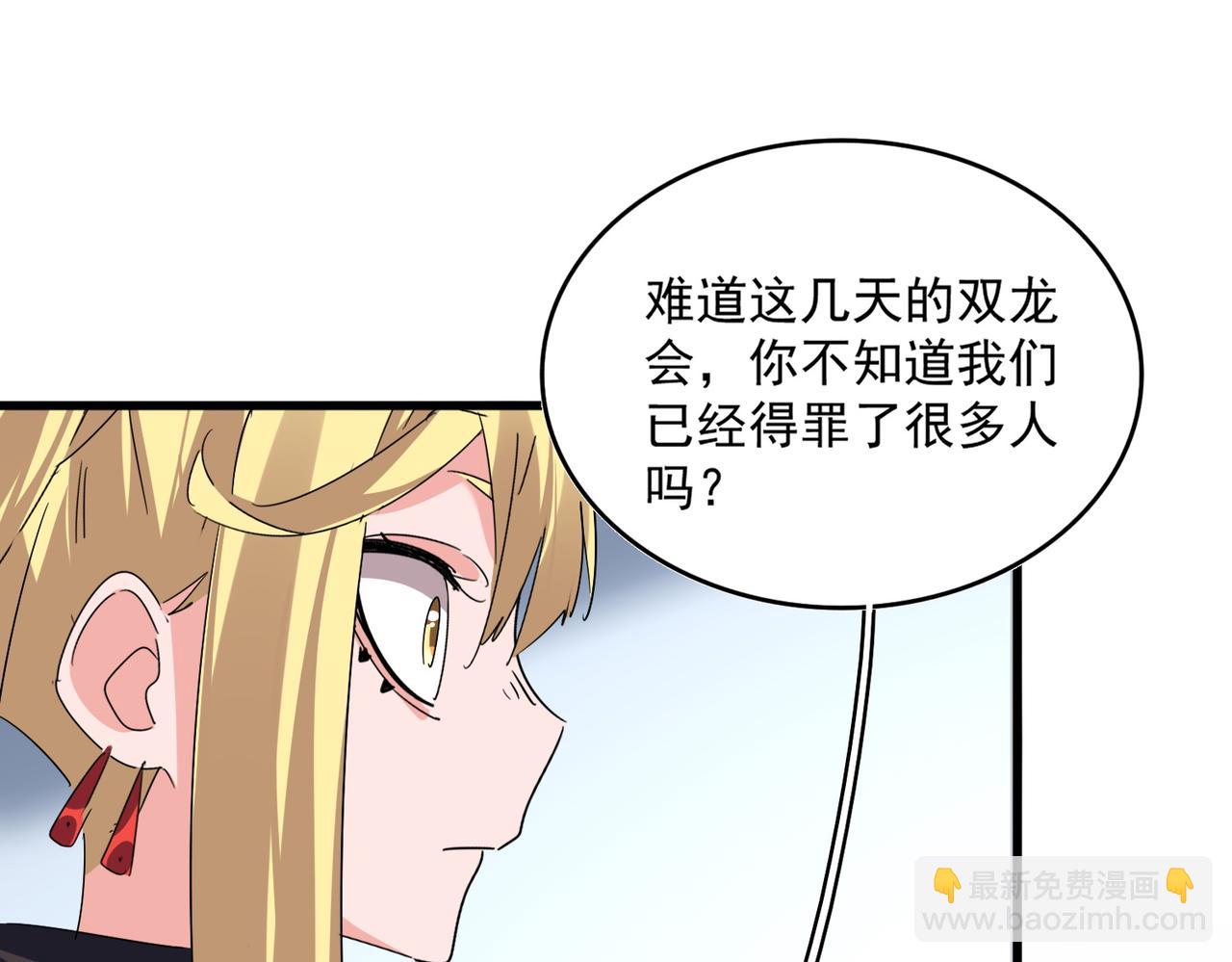 魔皇大管家 - 第739話 回家(1/3) - 3