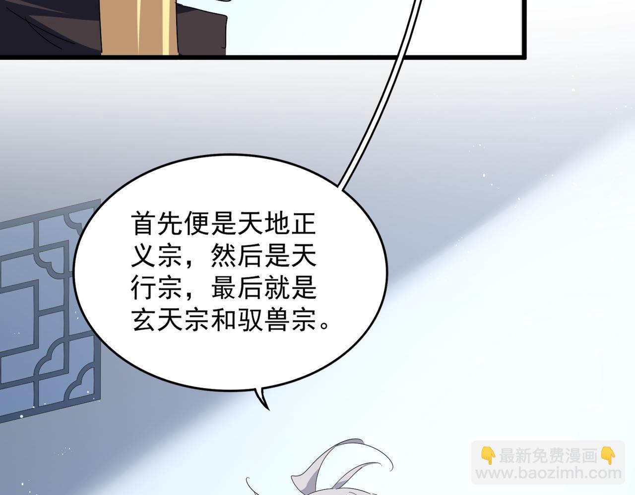 魔皇大管家 - 第739話 回家(1/3) - 4