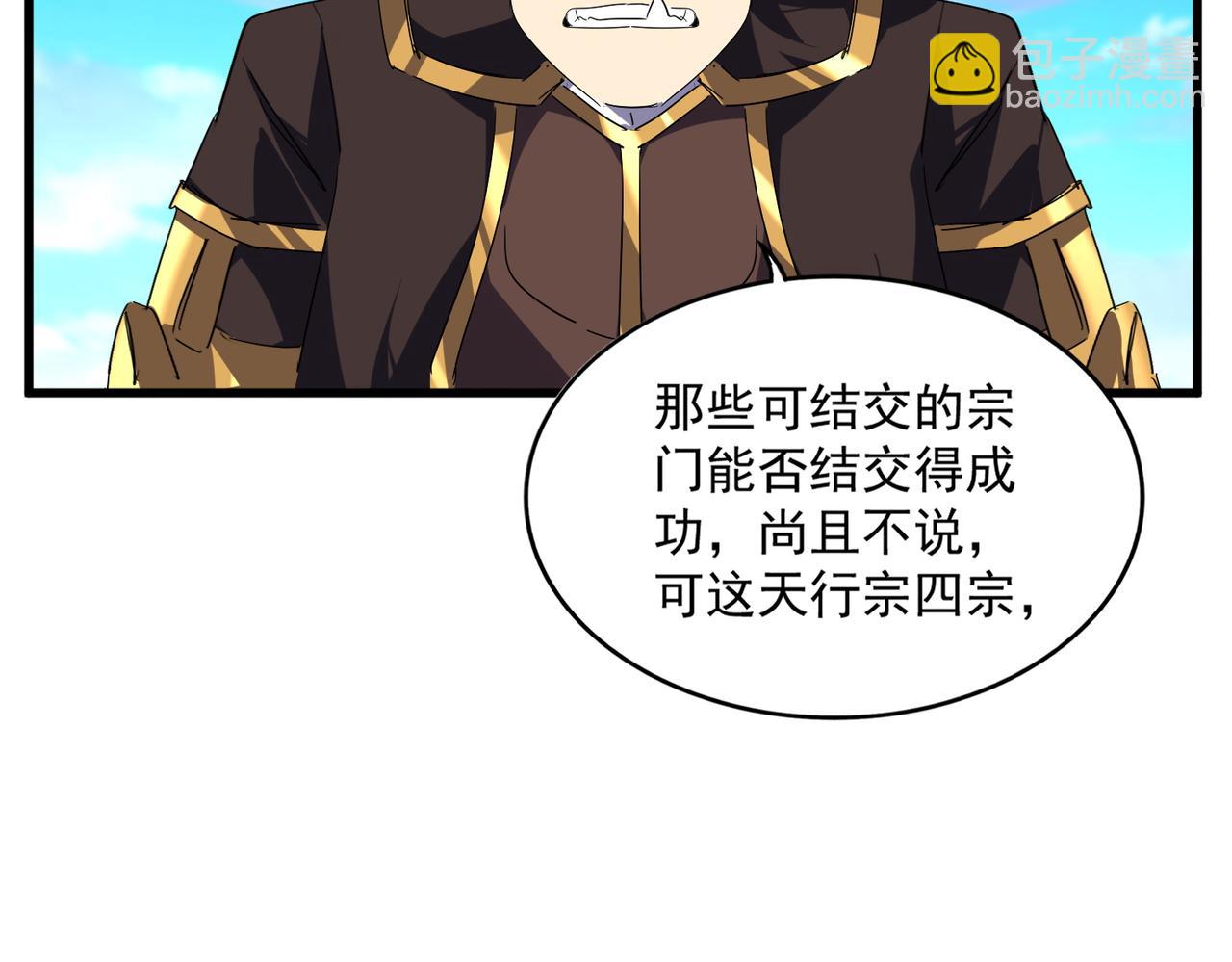 魔皇大管家 - 第739話 回家(1/3) - 8