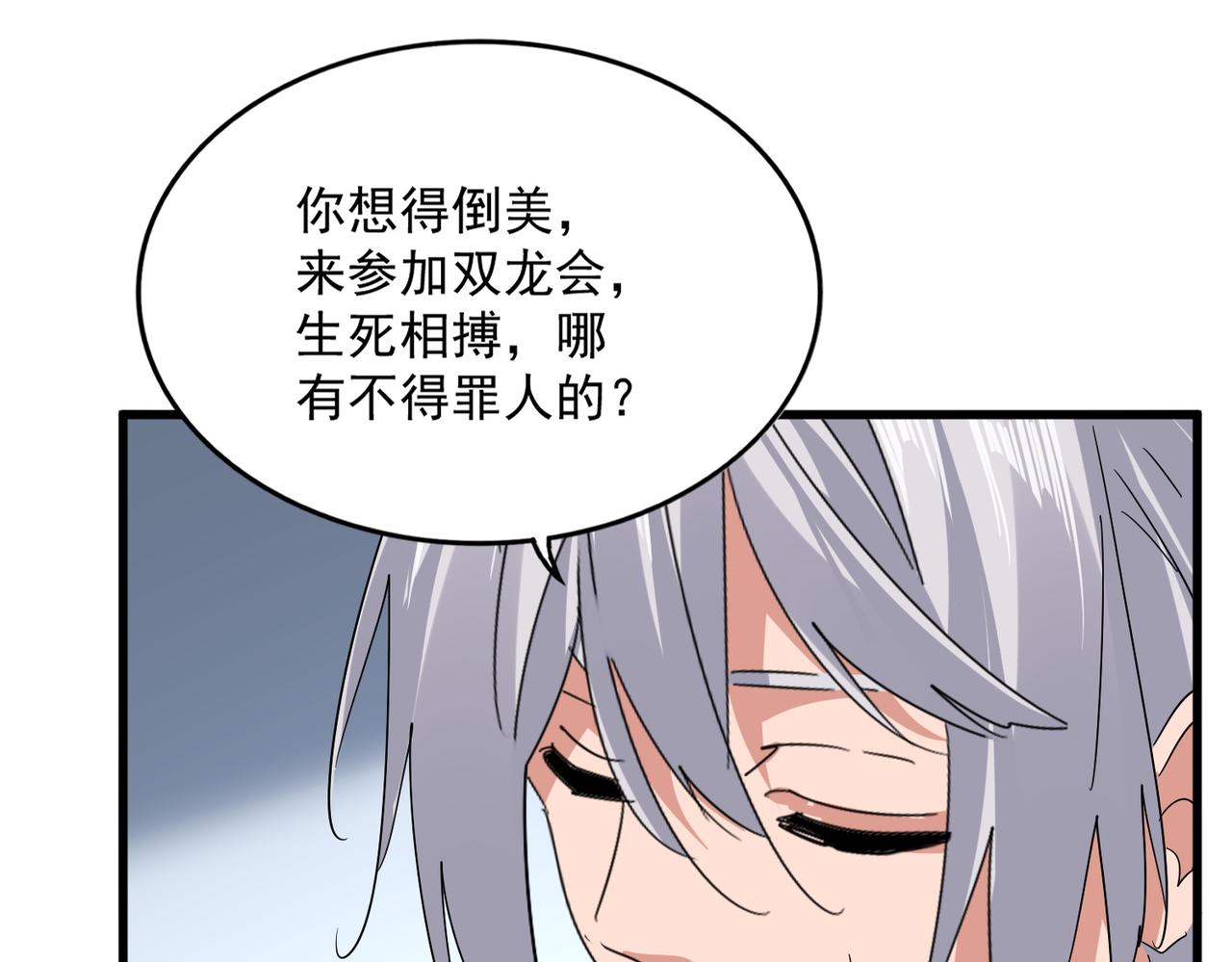 魔皇大管家 - 第739話 回家(1/3) - 1