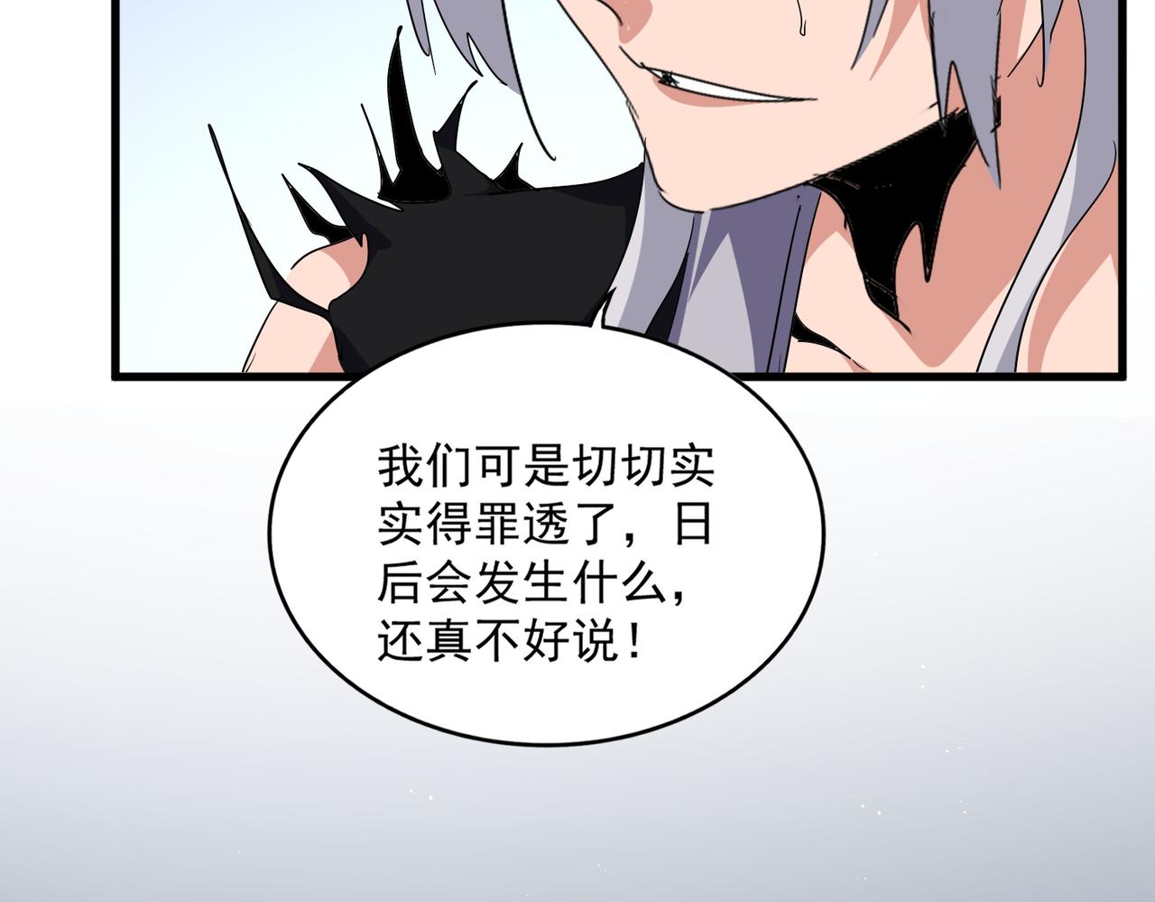 魔皇大管家 - 第739話 回家(1/3) - 2