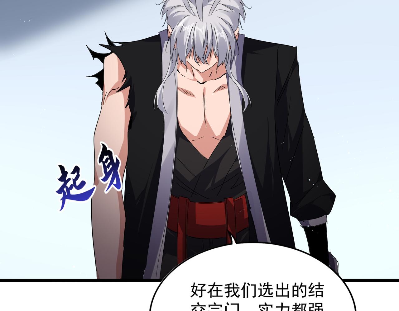 魔皇大管家 - 第739話 回家(1/3) - 4