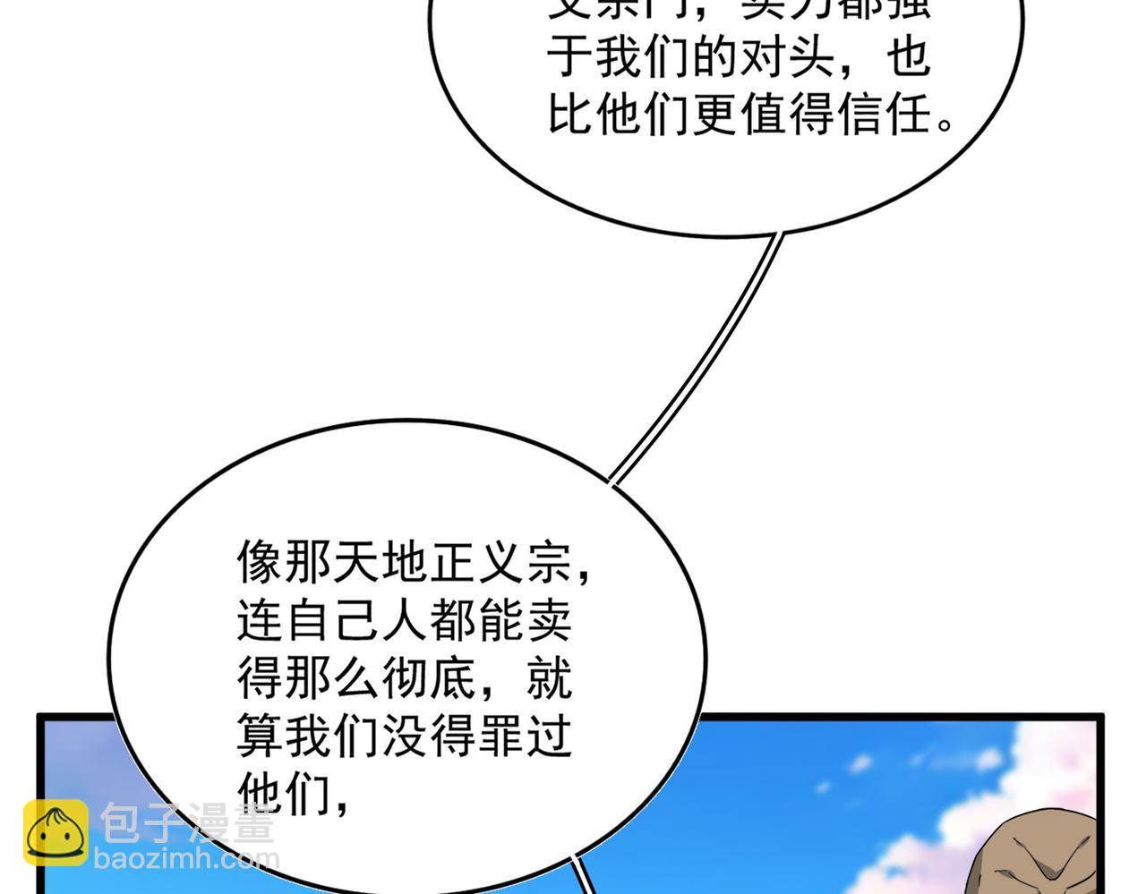 魔皇大管家 - 第739話 回家(1/3) - 5