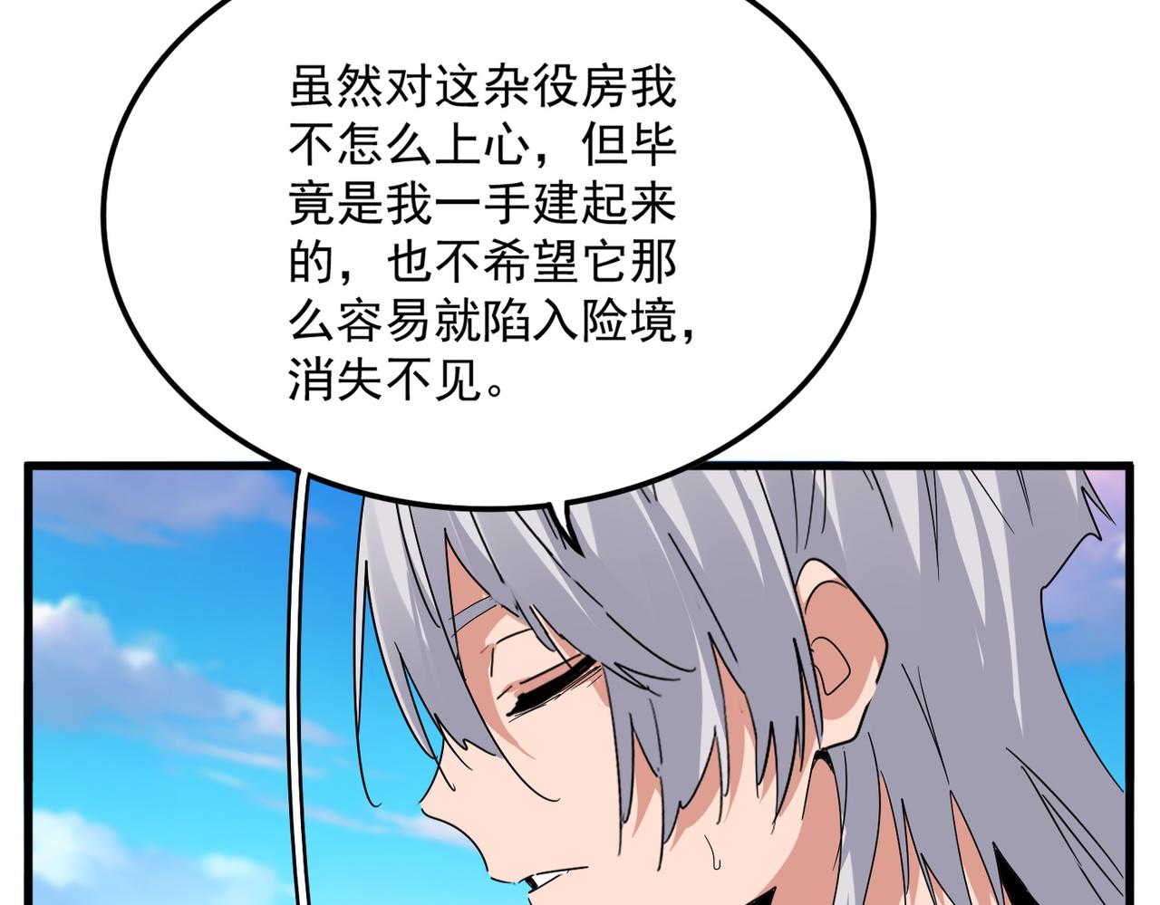 魔皇大管家 - 第739話 回家(2/3) - 7