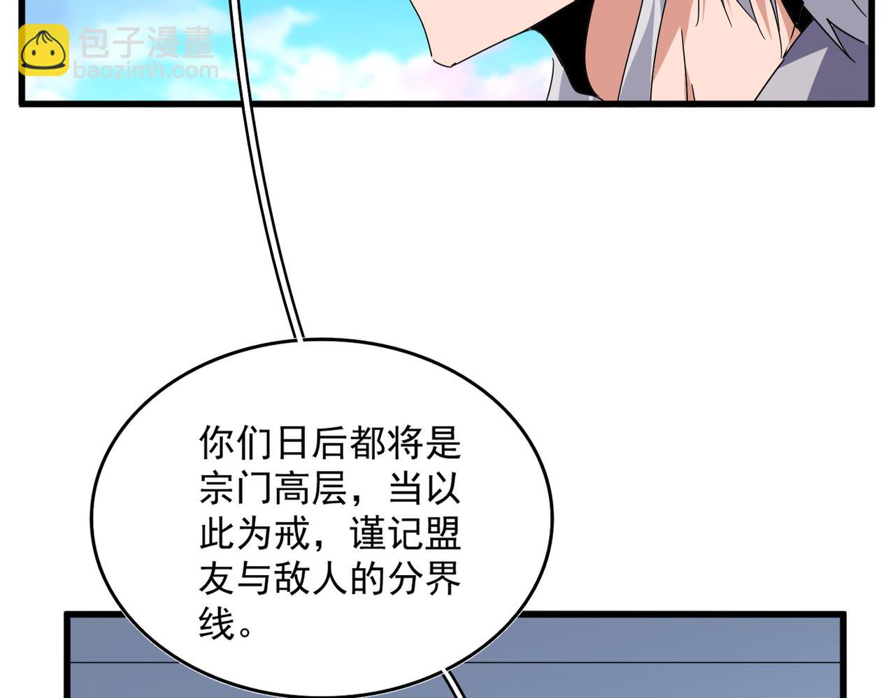 魔皇大管家 - 第739話 回家(2/3) - 8