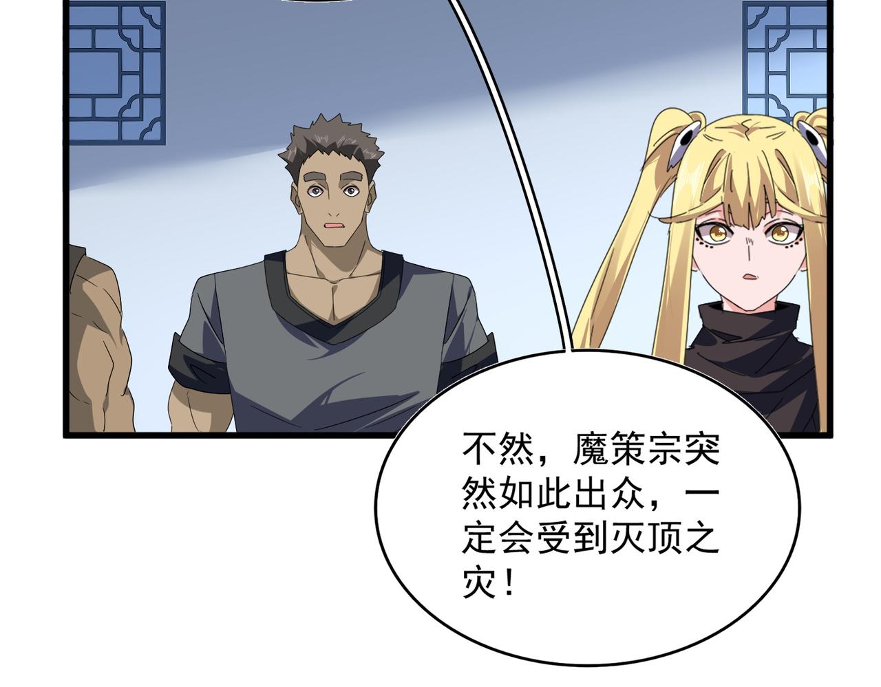 魔皇大管家 - 第739話 回家(2/3) - 1