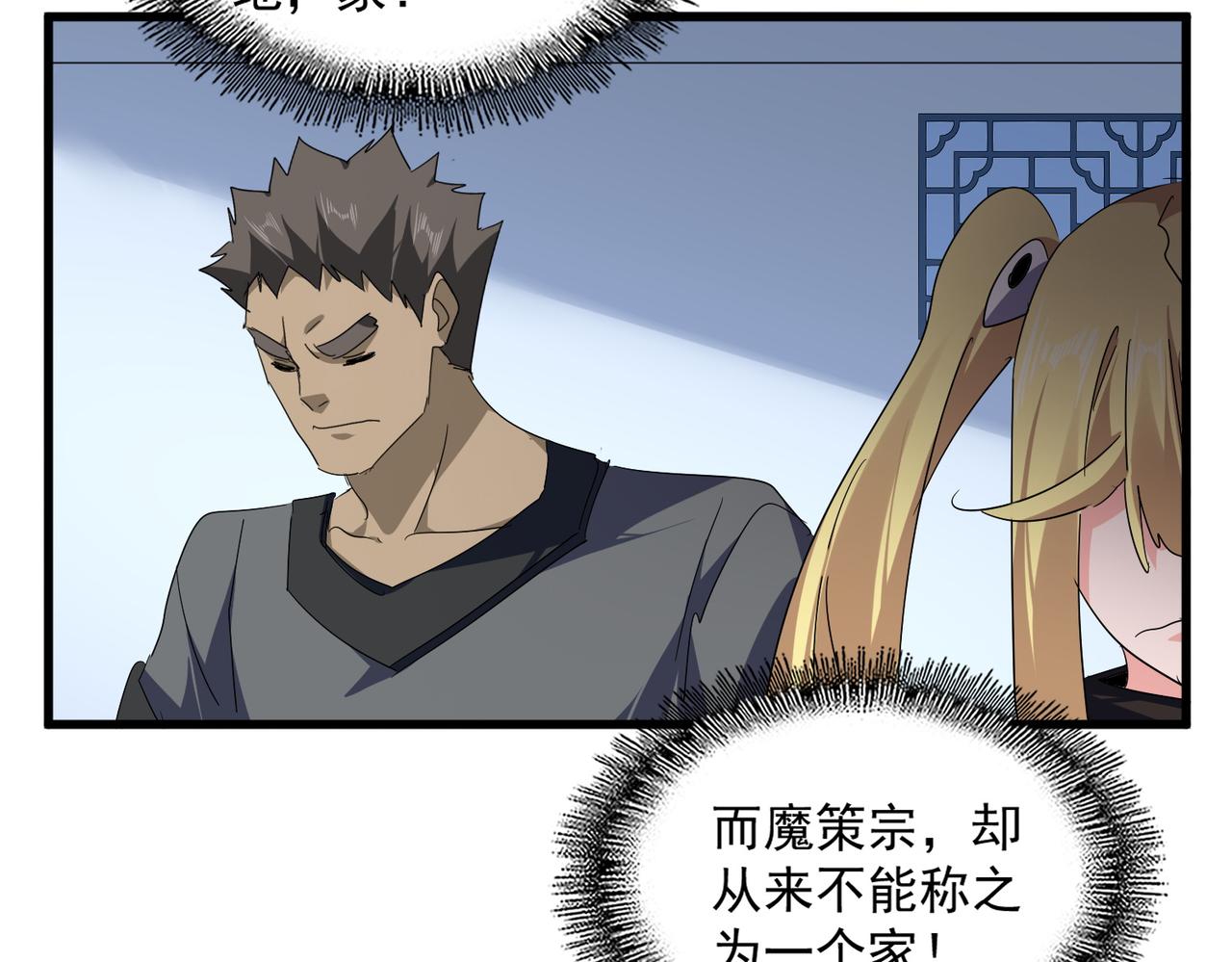 魔皇大管家 - 第739話 回家(2/3) - 3